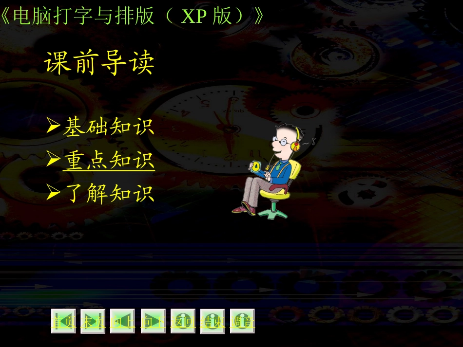 键盘与指法操作训练_第2页