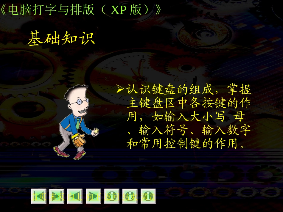 键盘与指法操作训练_第3页