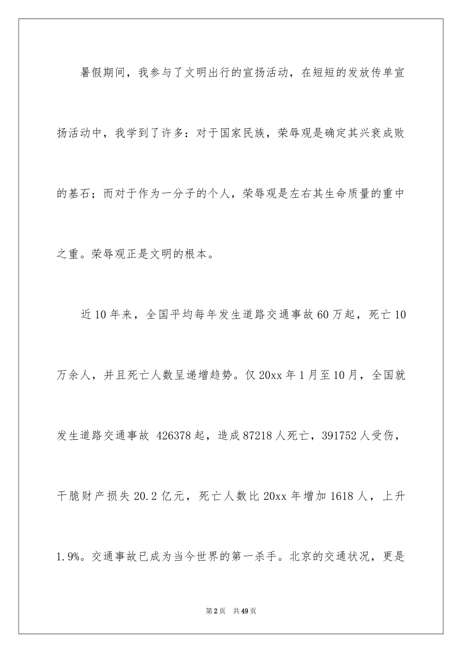 2024安全文明出行心得体会_第2页