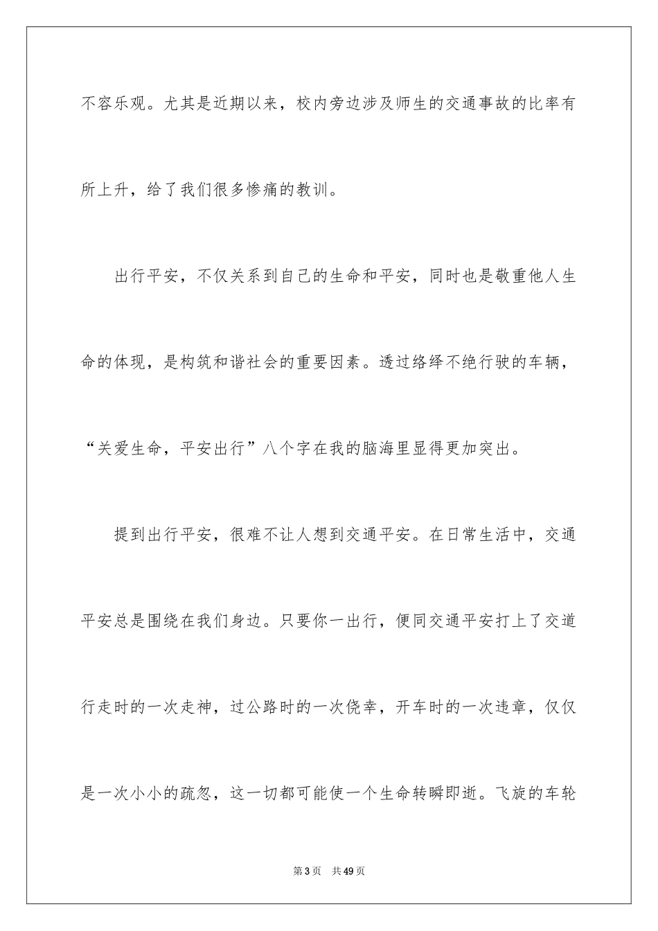 2024安全文明出行心得体会_第3页