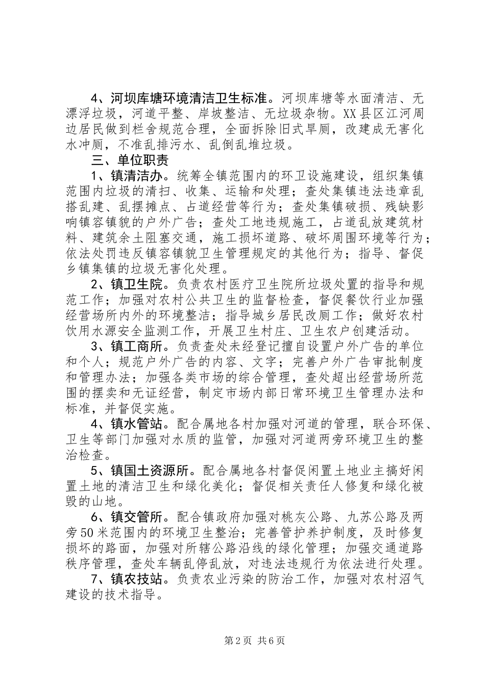 XX年全民清洁工程实施方案_第2页