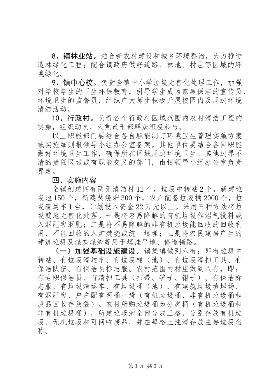 XX年全民清洁工程实施方案_第3页
