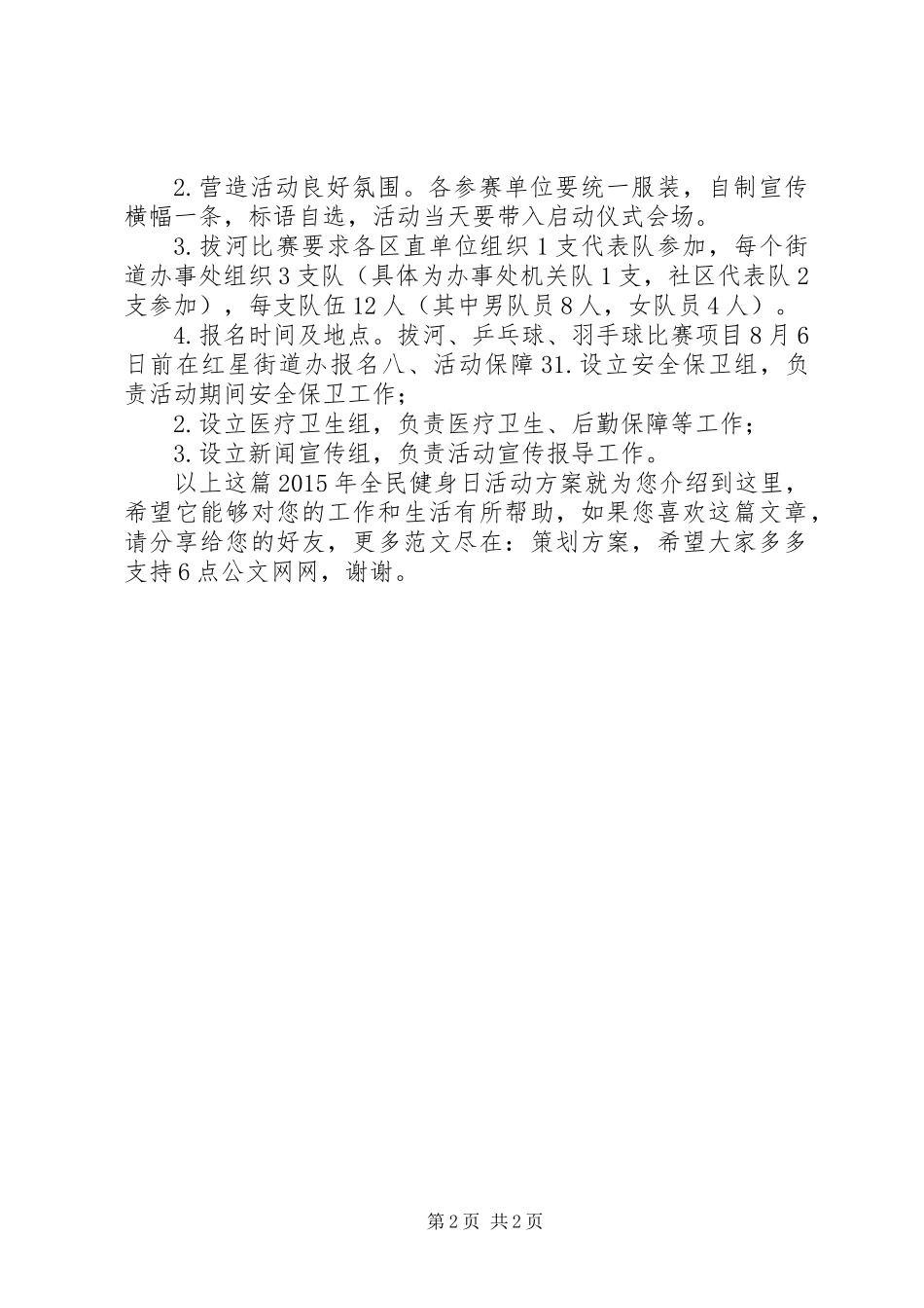 XX年全民健身日活动方案_第2页