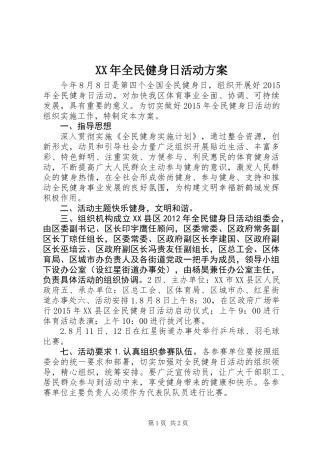 XX年全民健身日活动方案