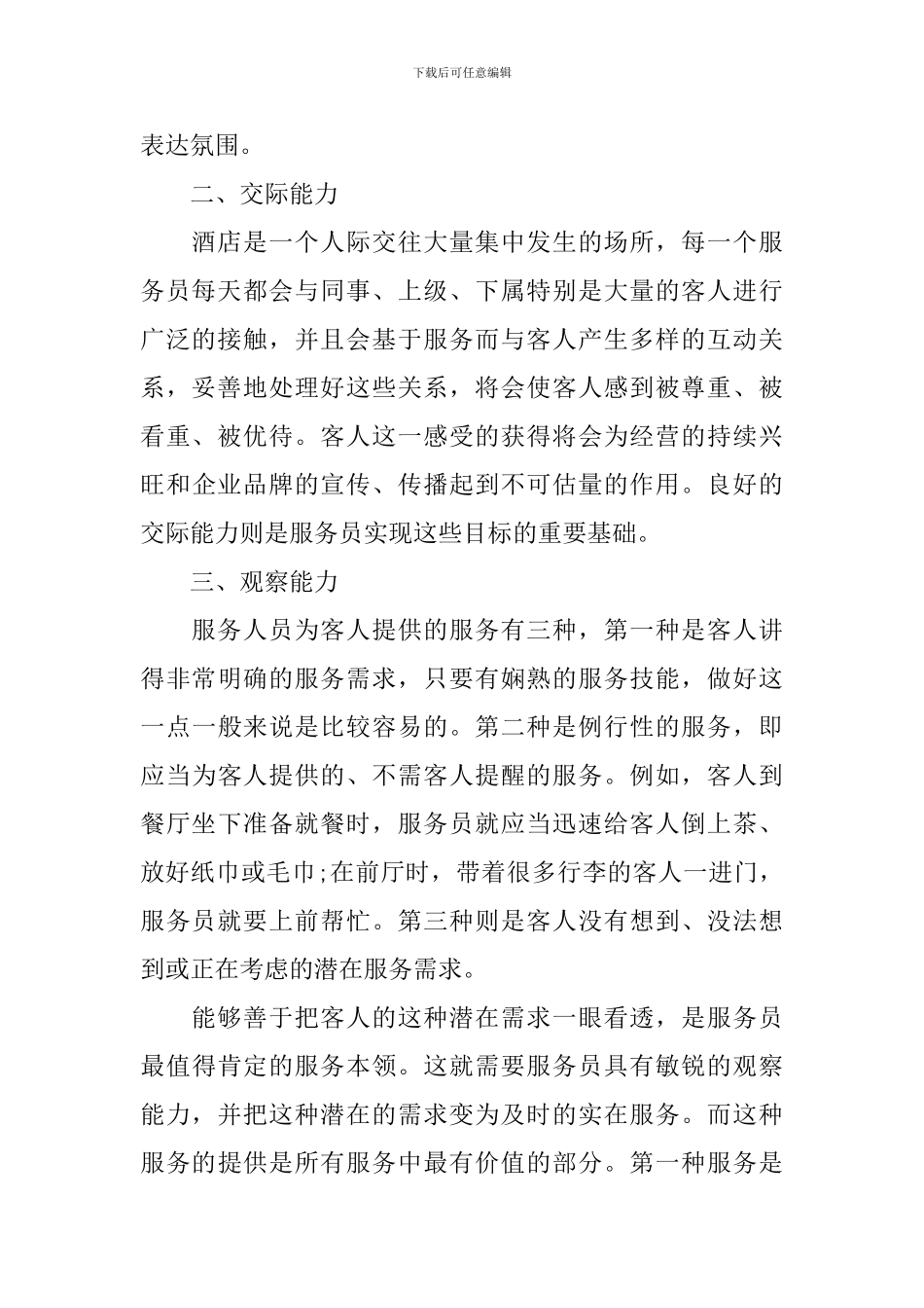 服务员月初工作计划范本_第2页