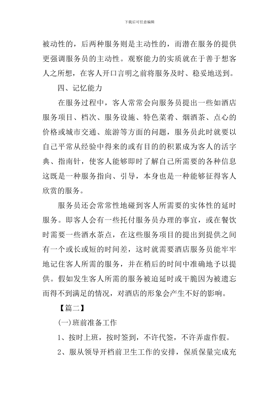 服务员月初工作计划范本_第3页