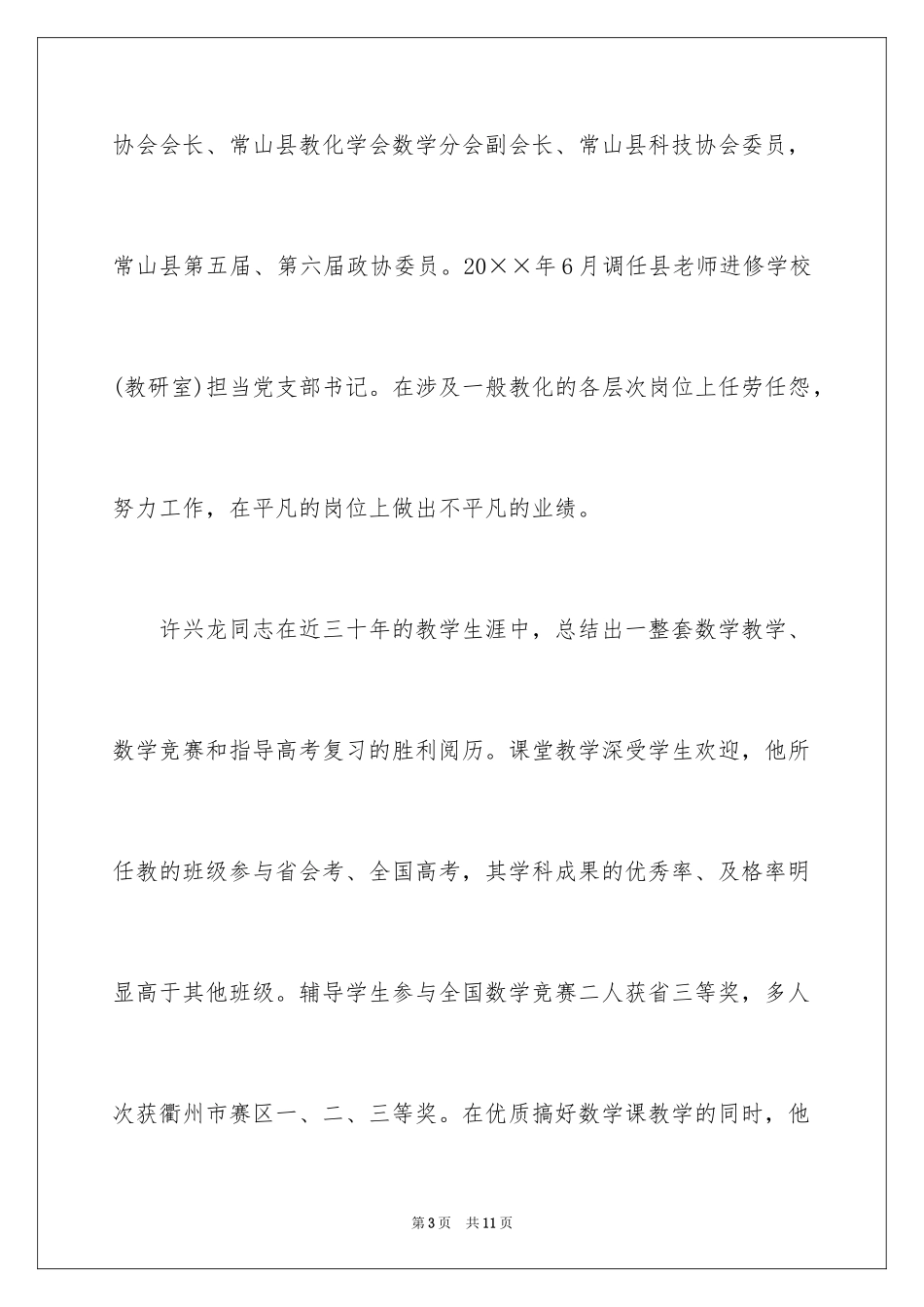 2024全国劳模事迹材料_第3页