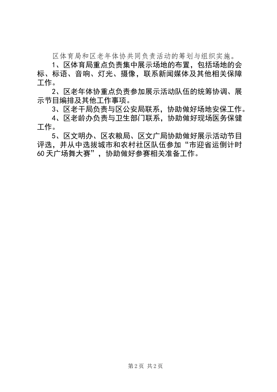 XX年全民健身日工作方案_第2页