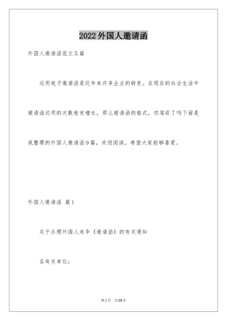 2024外国人邀请函_1