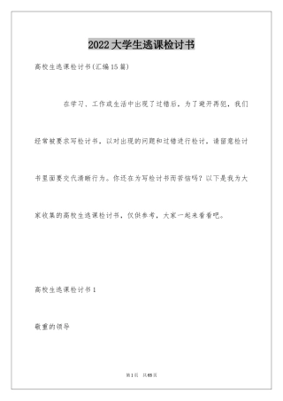 2024大学生逃课检讨书_47