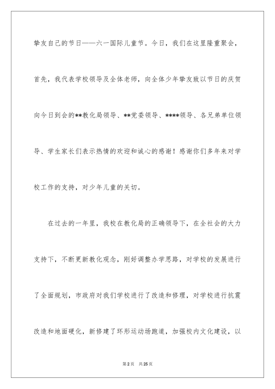 2024六一儿童节演讲稿_667_第2页