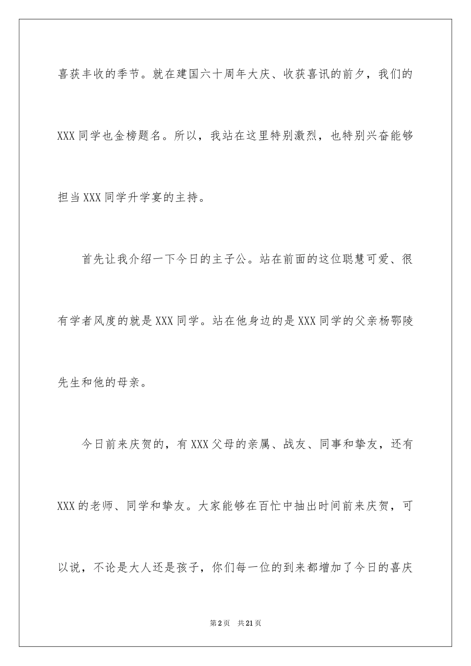 2024大学升学宴主持人主持词_1_第2页