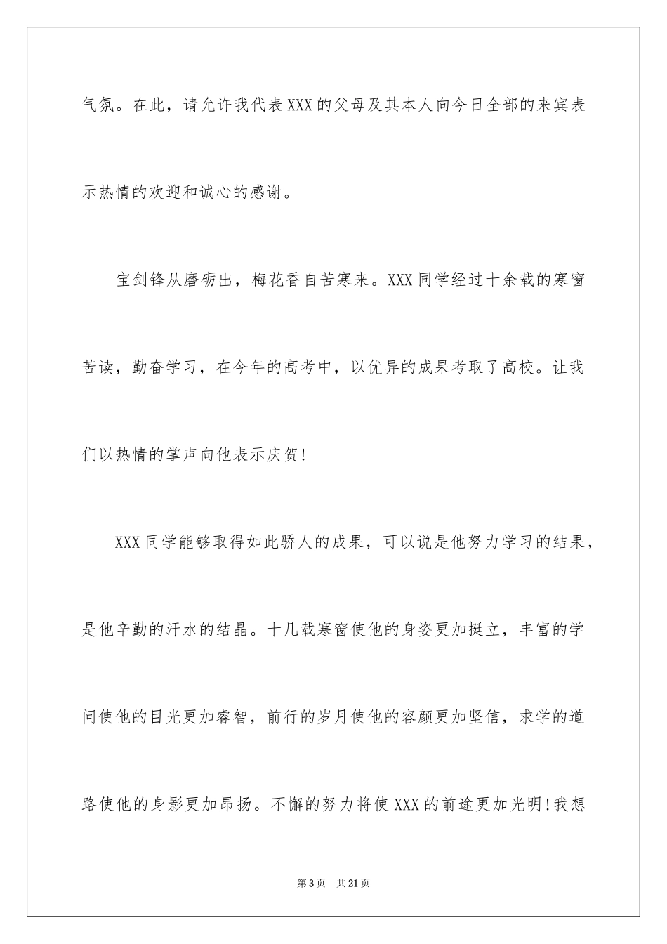 2024大学升学宴主持人主持词_1_第3页