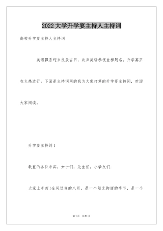 2024大学升学宴主持人主持词_1