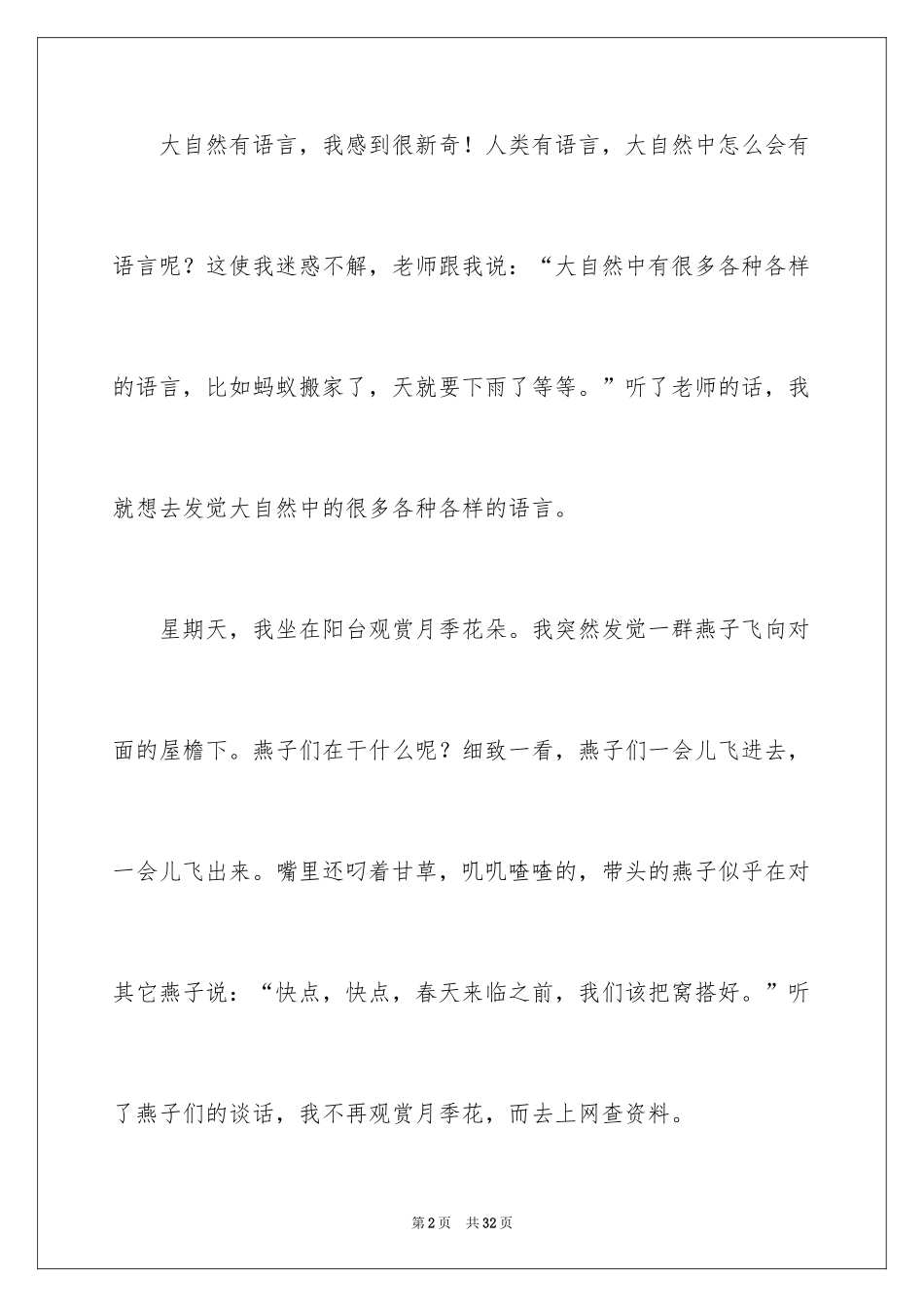 2024大自然的语言作文_第2页