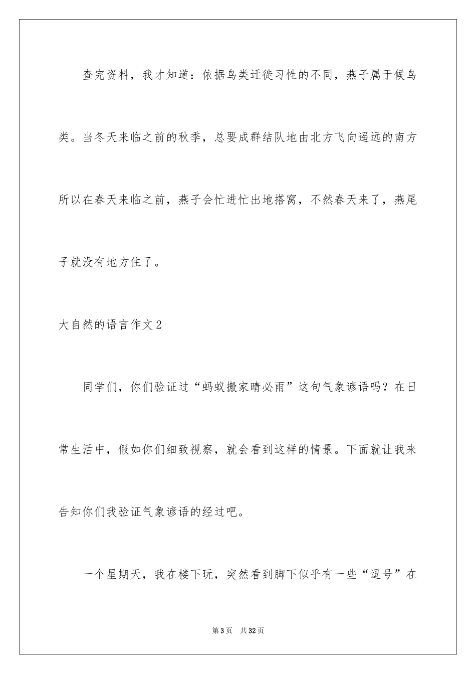 2024大自然的语言作文_第3页
