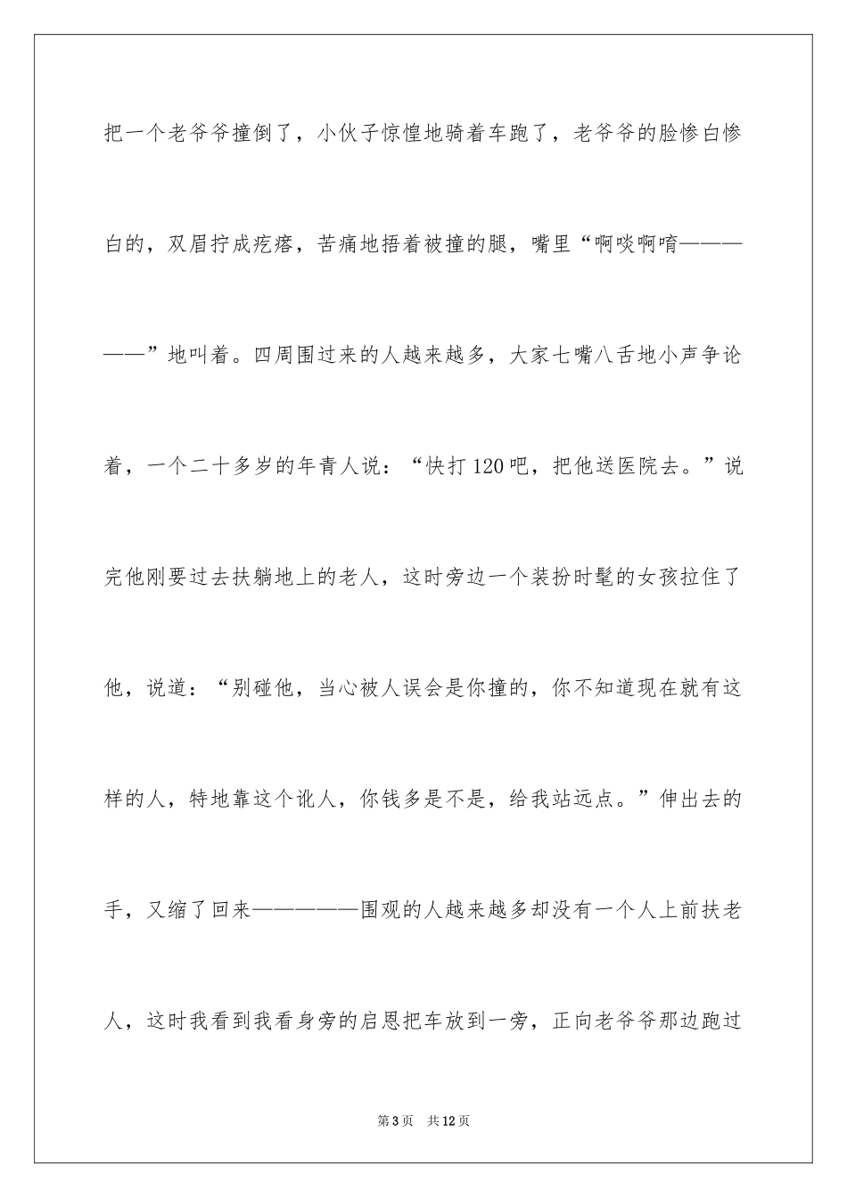 2024初一我的同学作文_1_第3页