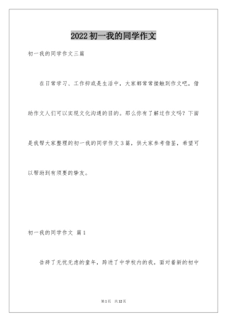 2024初一我的同学作文_1