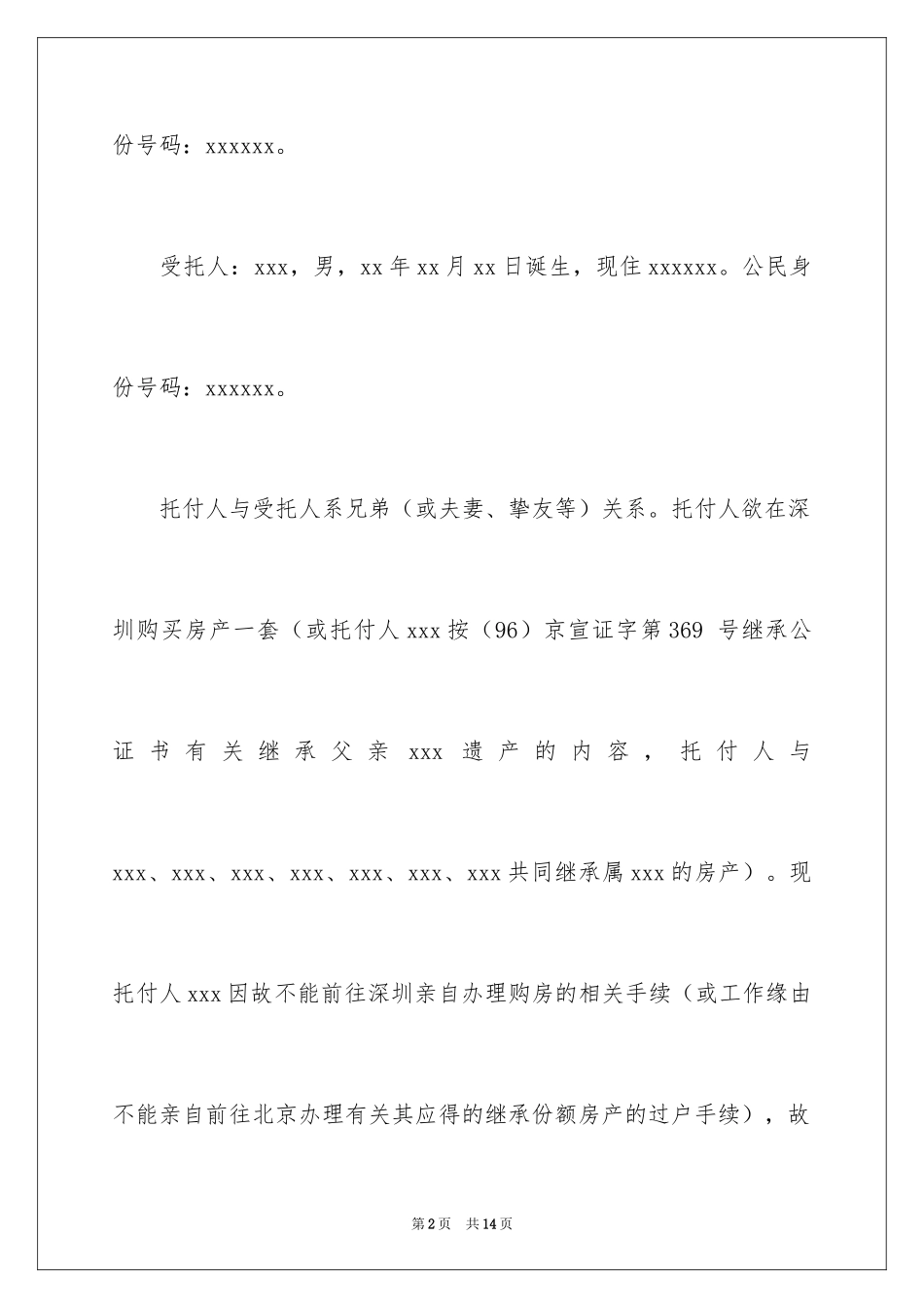 2024公证委托书_15_第2页