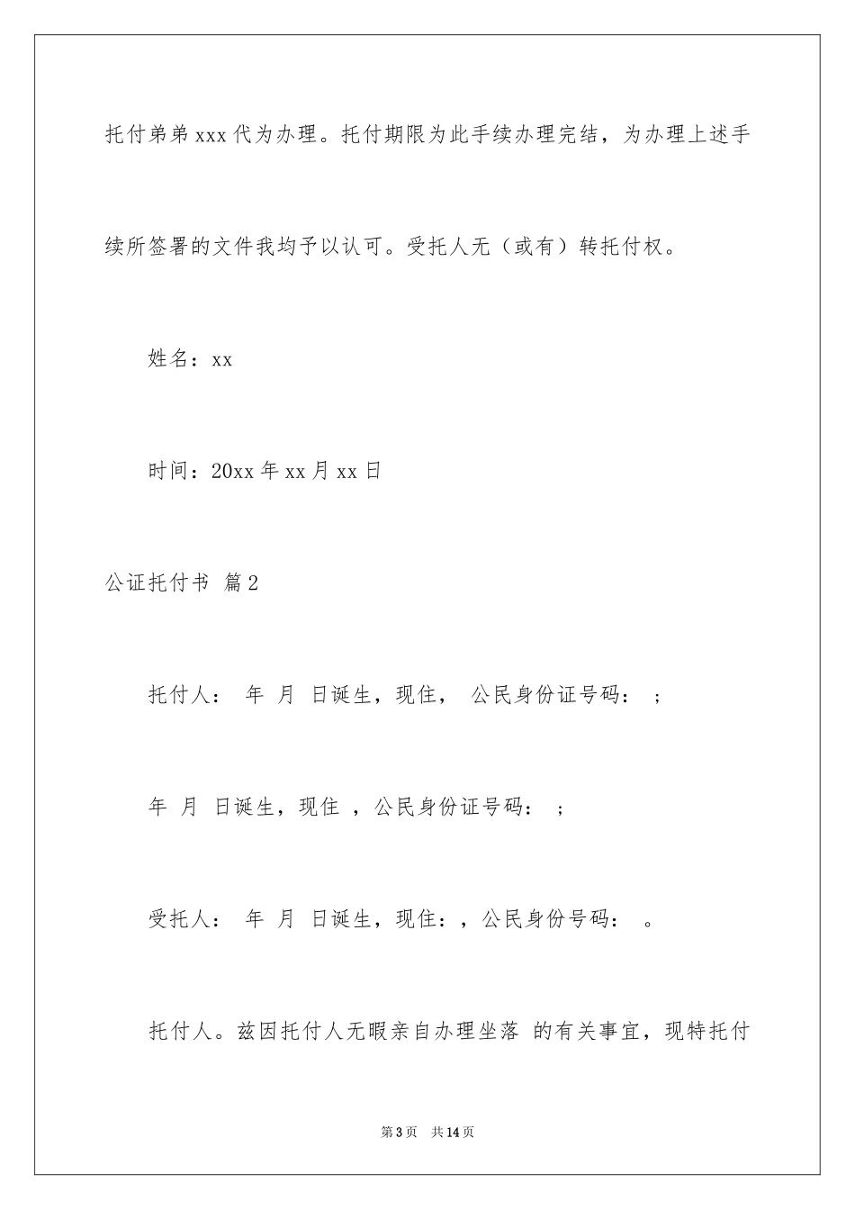 2024公证委托书_15_第3页