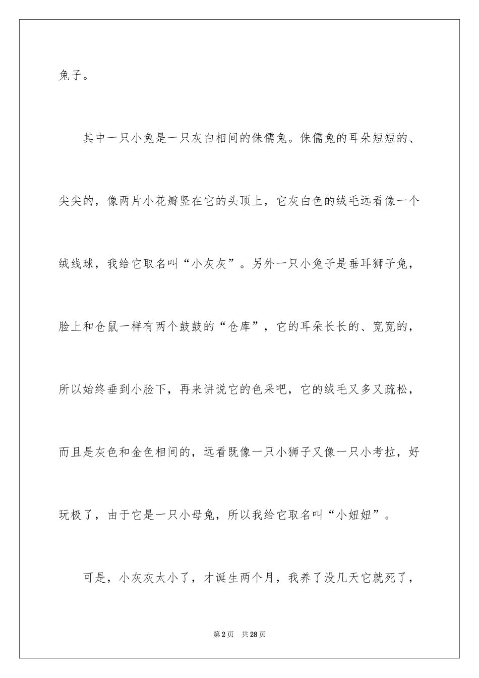 2024动物的作文_25_第2页