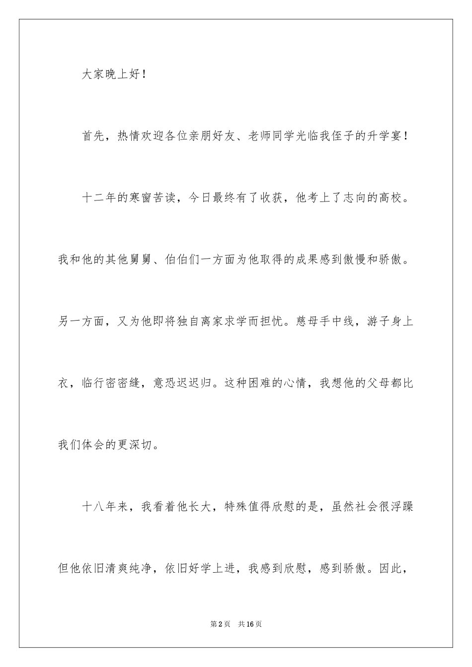 2024升学宴致辞_67_第2页