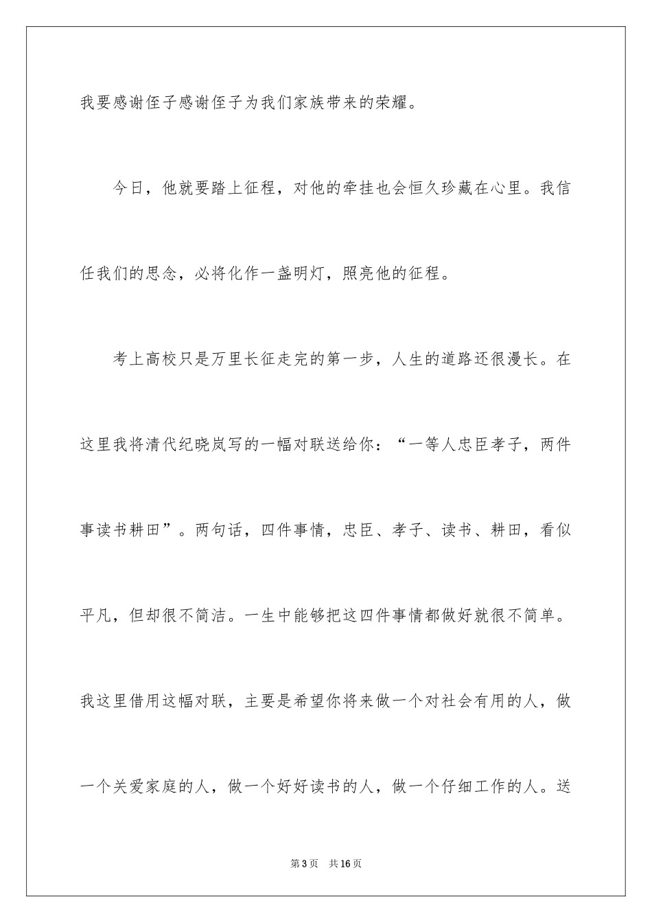 2024升学宴致辞_67_第3页