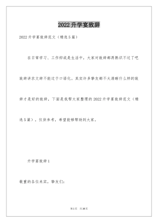 2024升学宴致辞_67