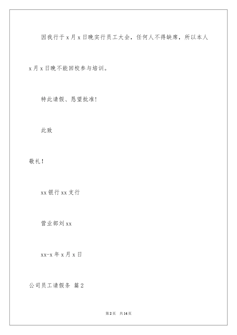 2024公司员工请假条_1_第2页