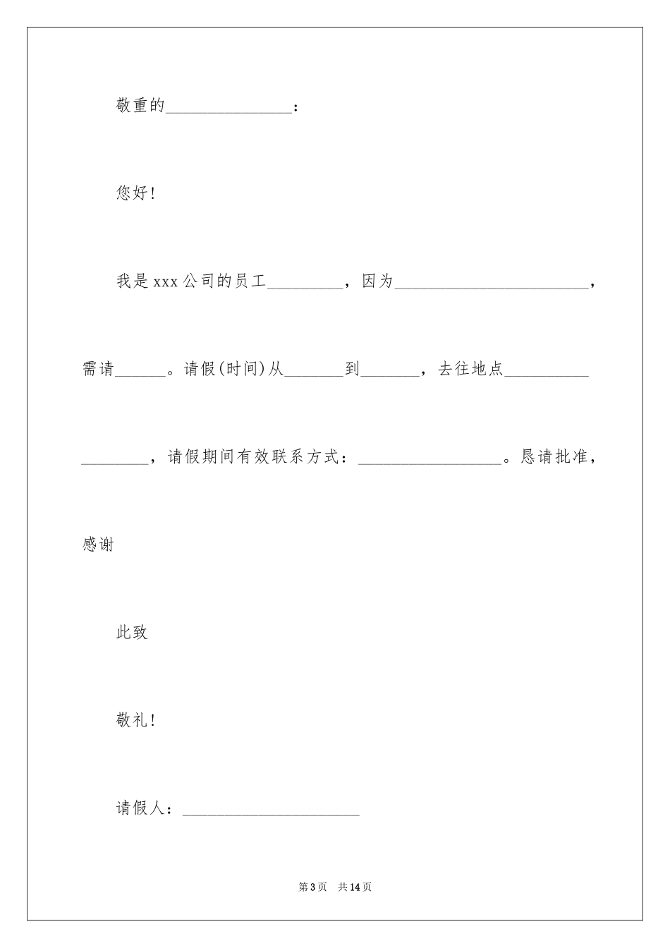 2024公司员工请假条_1_第3页