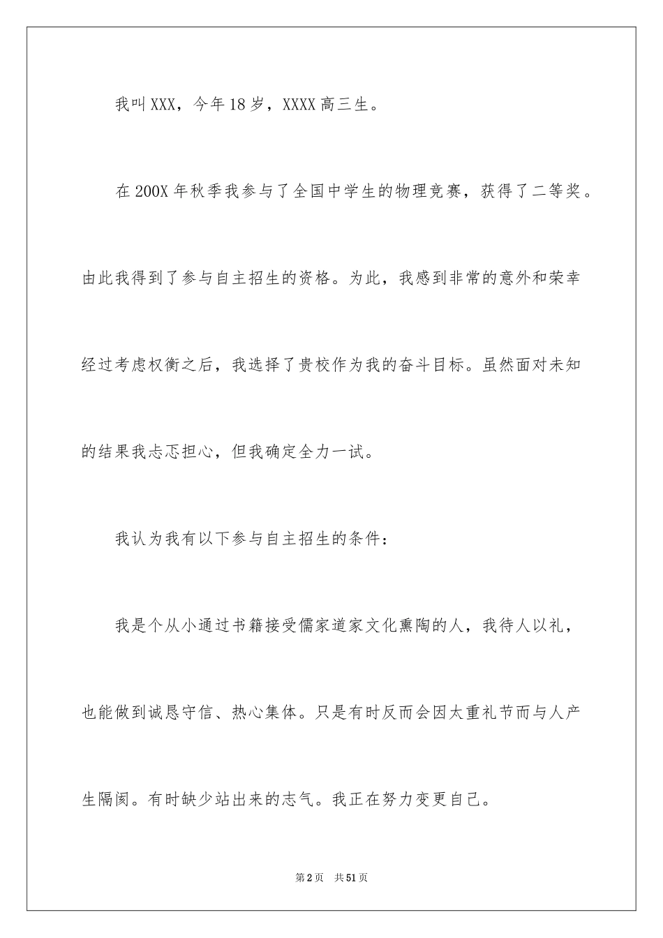 2024大学生信_2_第2页