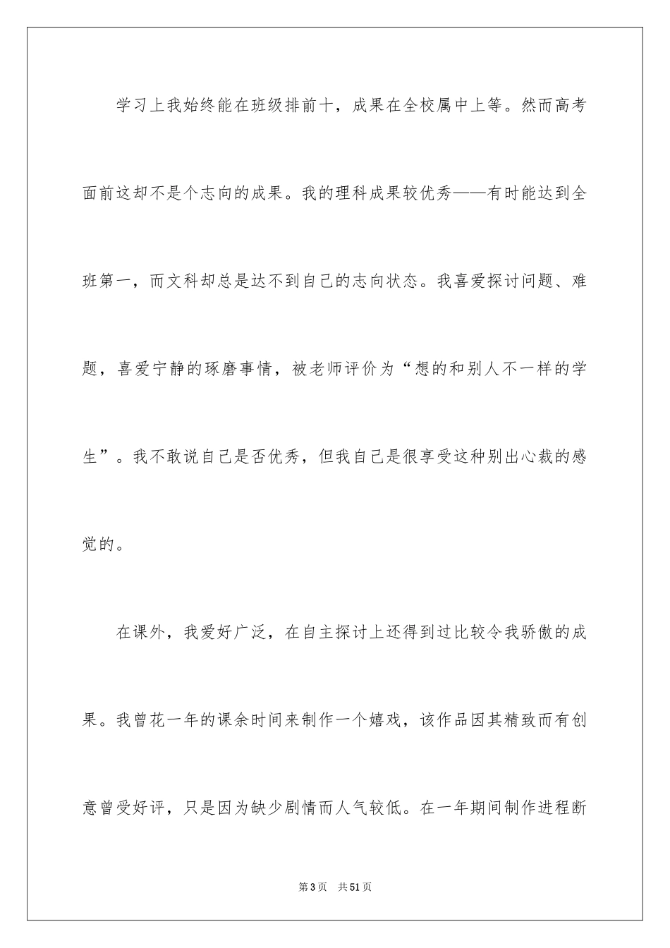 2024大学生信_2_第3页