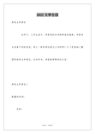 2024大学生信_2