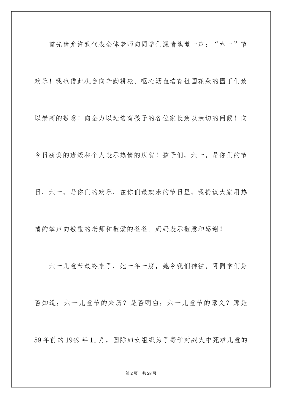 2024六一儿童节演讲稿_275_第2页
