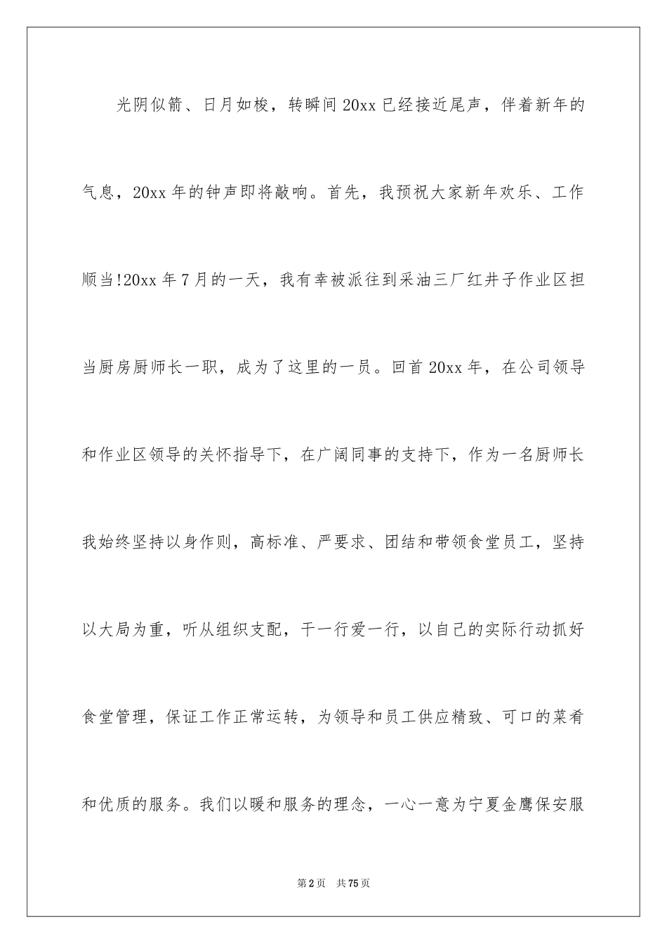 2024厨师工作总结_3_第2页
