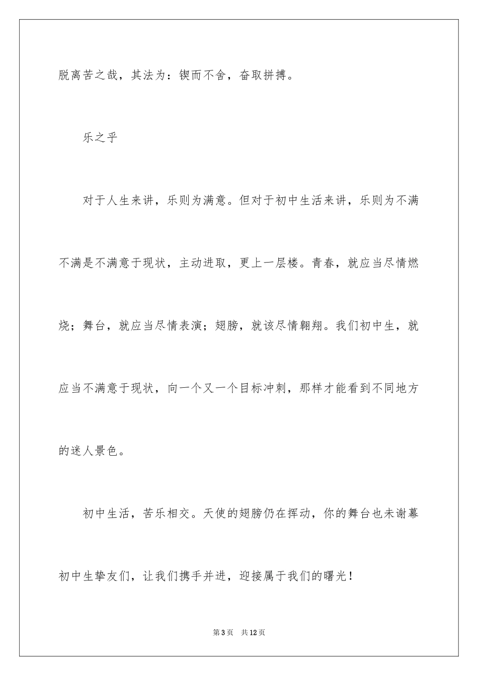 2024初中生活的苦与乐作文_第3页
