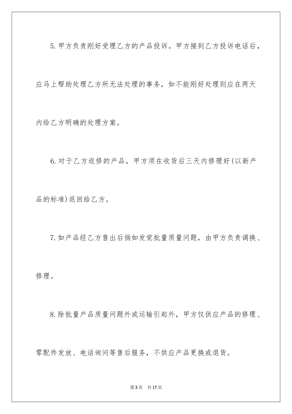 2024售后服务合同_47_第3页
