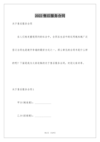 2024售后服务合同_47