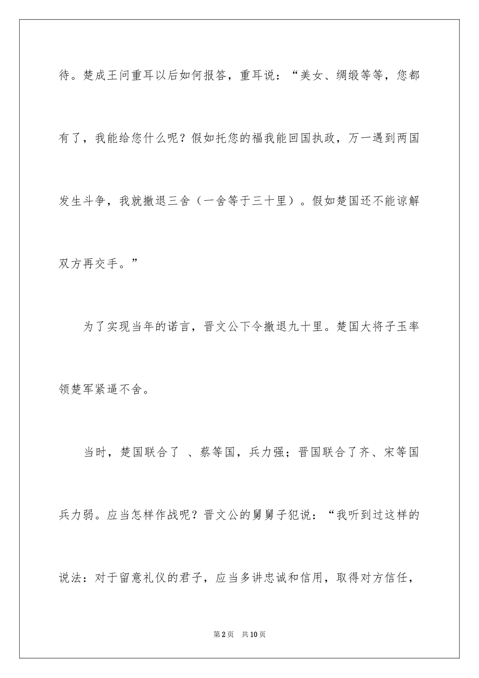 2024兵不厌诈成语故事_第2页