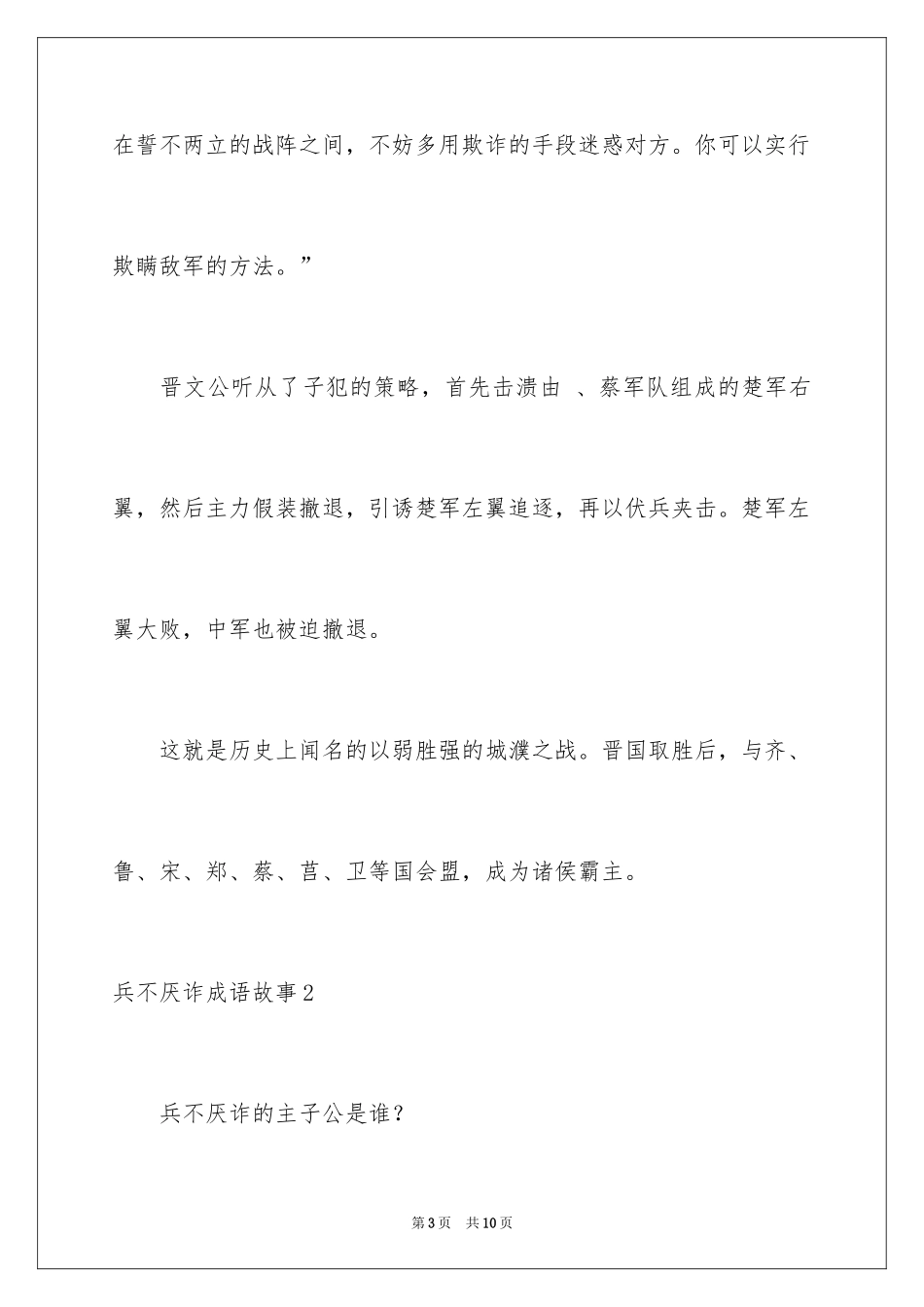 2024兵不厌诈成语故事_第3页
