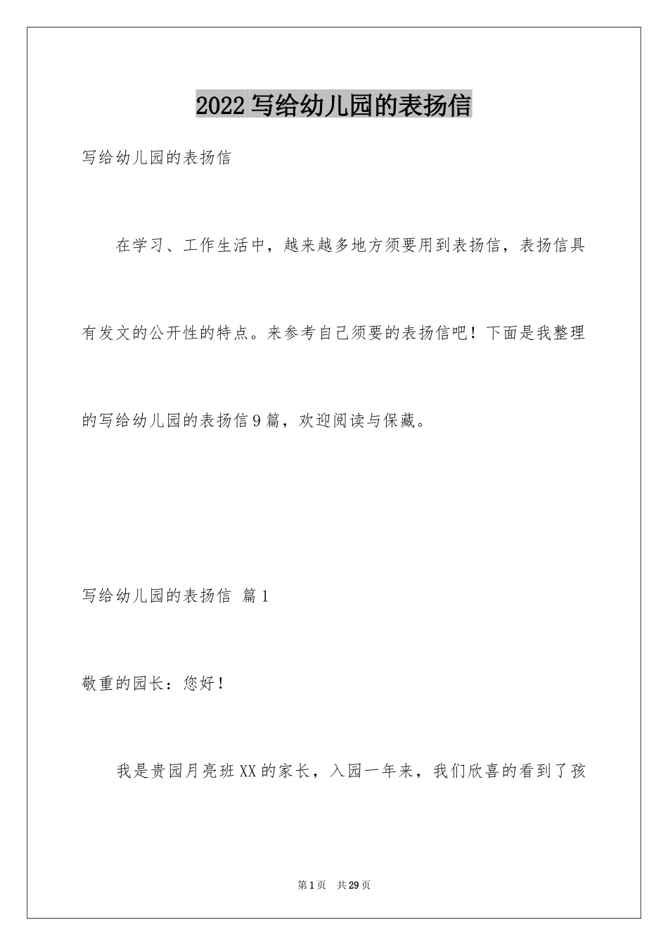 2024写给幼儿园的表扬信_5_第1页