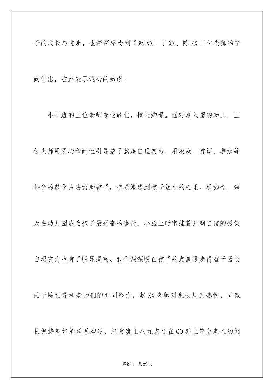 2024写给幼儿园的表扬信_5_第2页