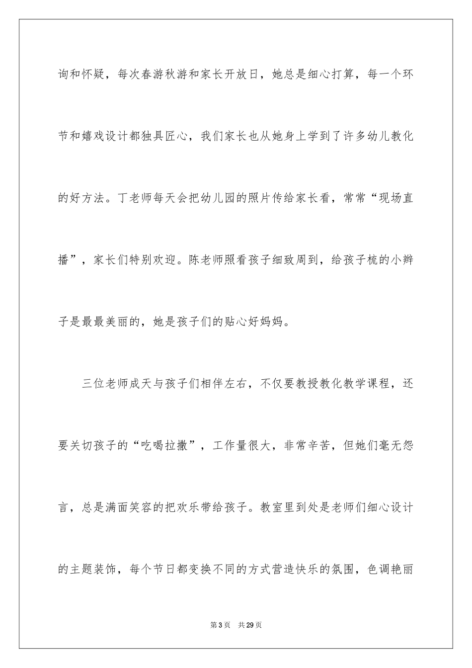 2024写给幼儿园的表扬信_5_第3页