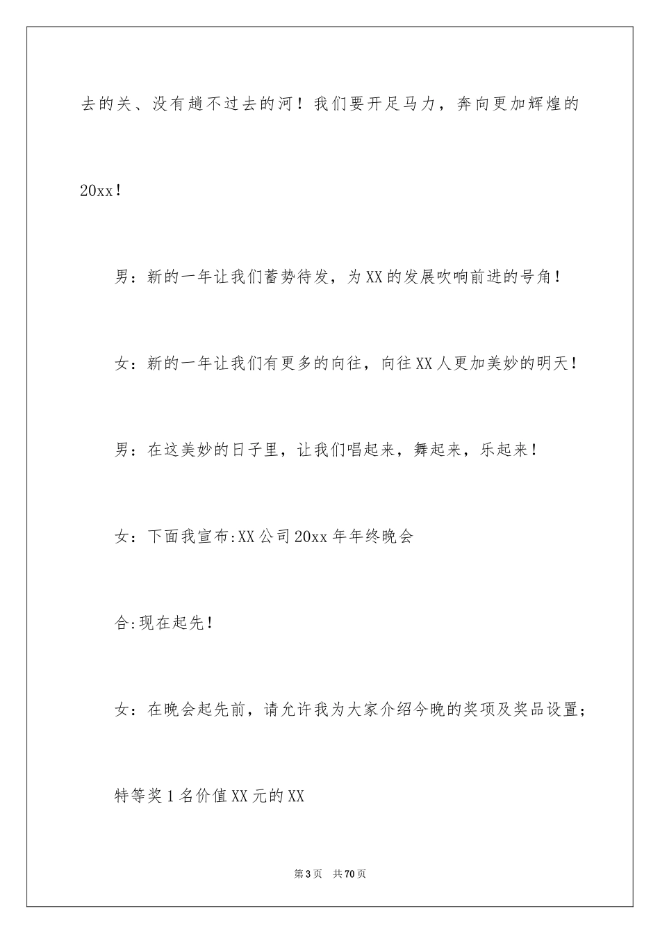 2024公司新年晚会主持稿_1_第3页
