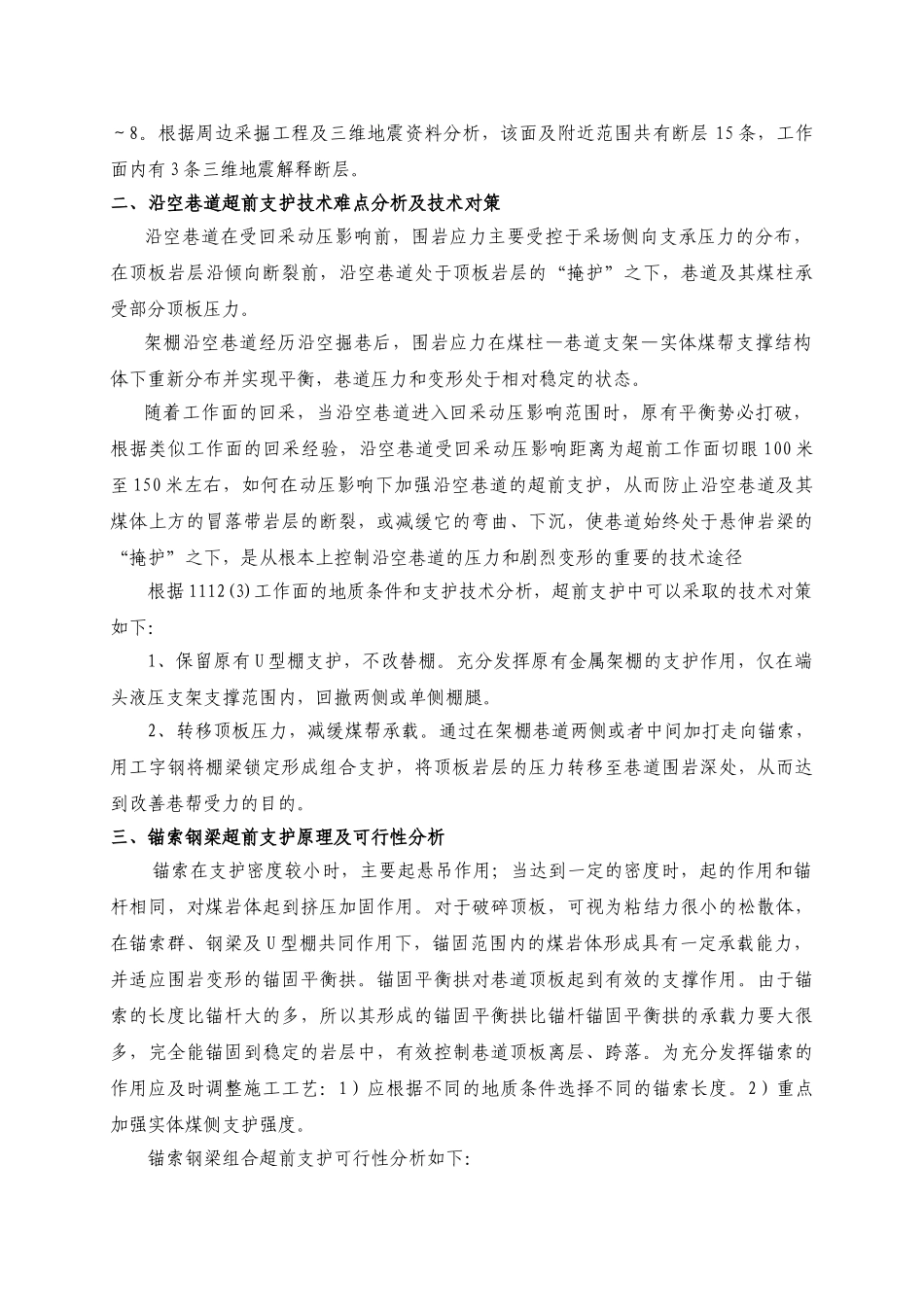 锚索钢梁在沿空架棚巷道回采超前支护中的应用[1]_第2页