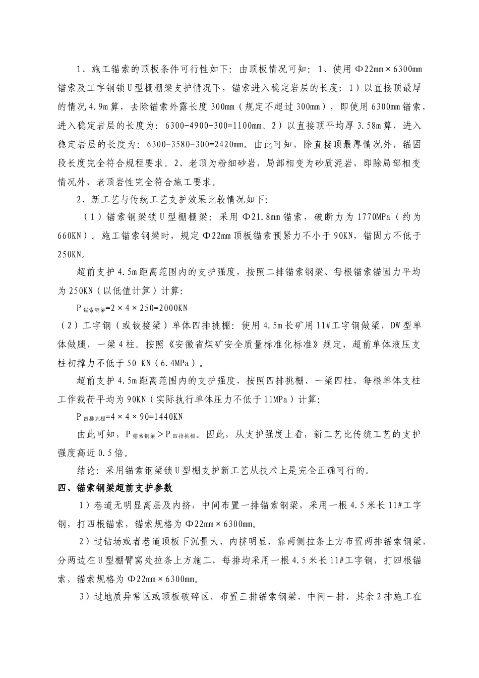 锚索钢梁在沿空架棚巷道回采超前支护中的应用[1]_第3页