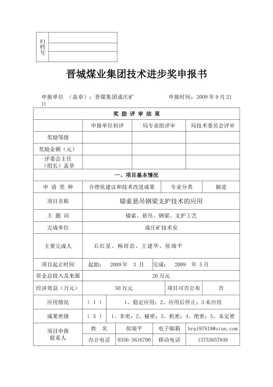 锚索悬吊钢梁支护技术的应用_第1页