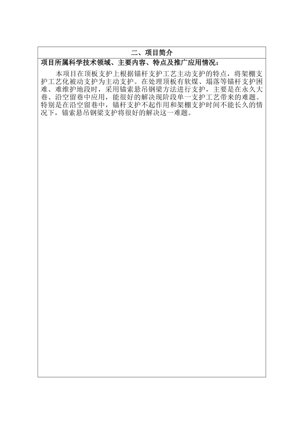 锚索悬吊钢梁支护技术的应用_第2页
