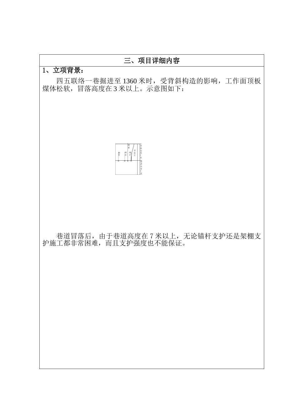 锚索悬吊钢梁支护技术的应用_第3页
