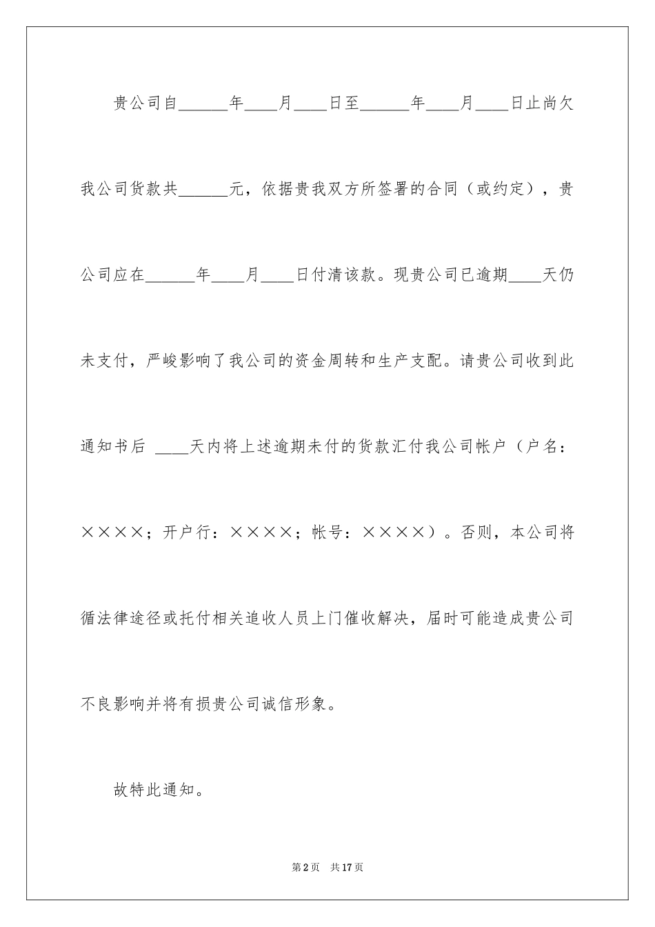 2024催款通知_28_第2页